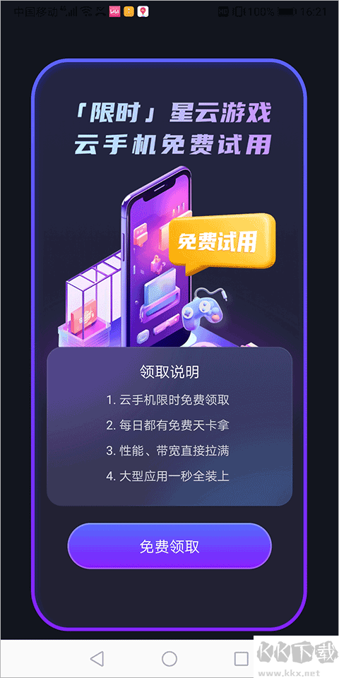 星云游戲最新版