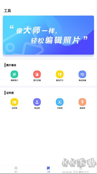摳圖換背景手機版
