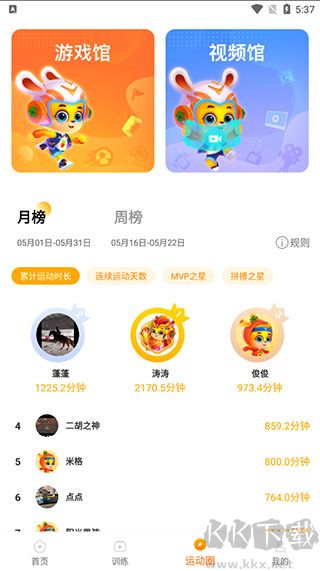 蘿卜長高運(yùn)動(dòng)正式版