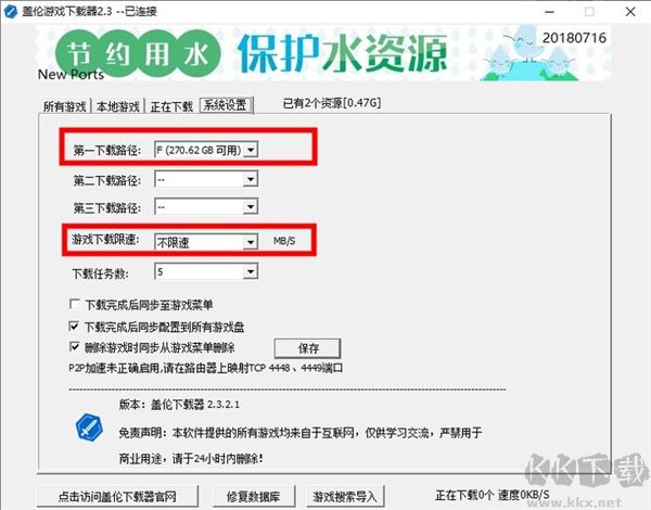 蓋倫下載器