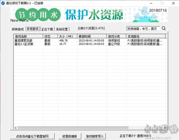 蓋倫下載器