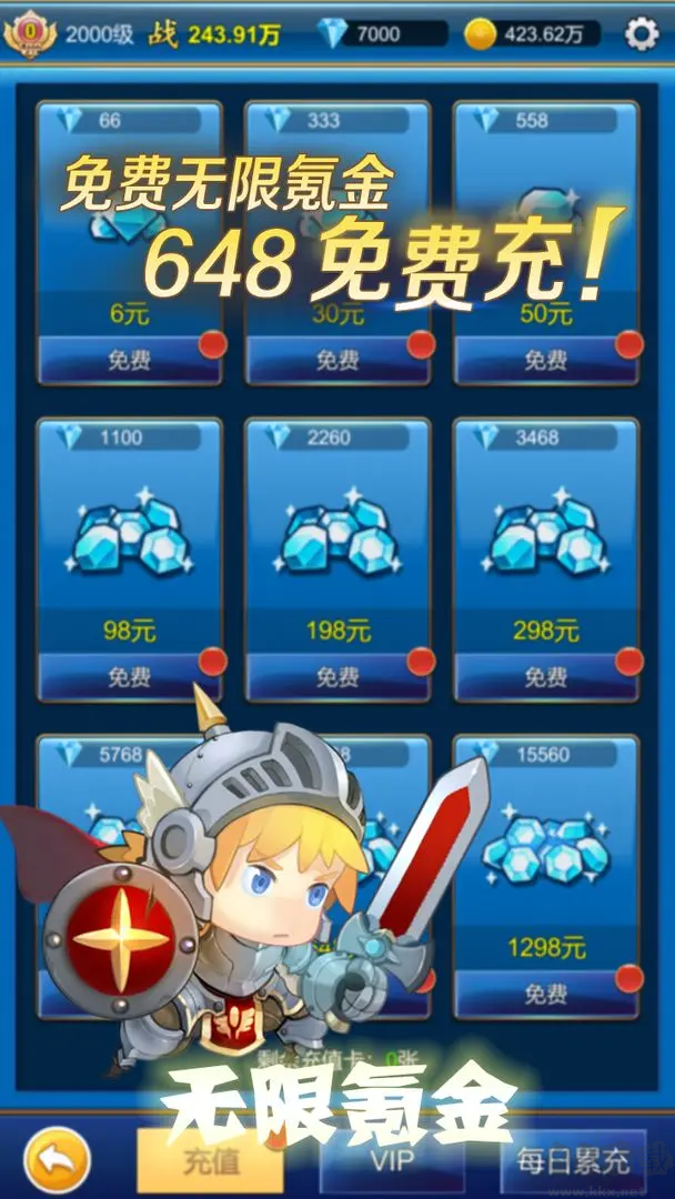 無限氪金安卓版