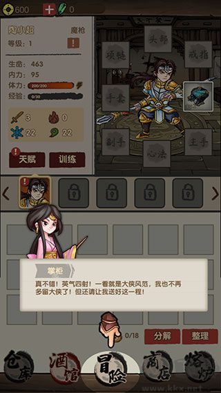 大俠模擬器內置菜單版