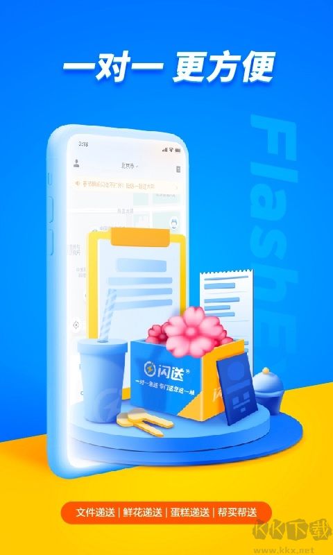 閃送跑腿app官方最新版