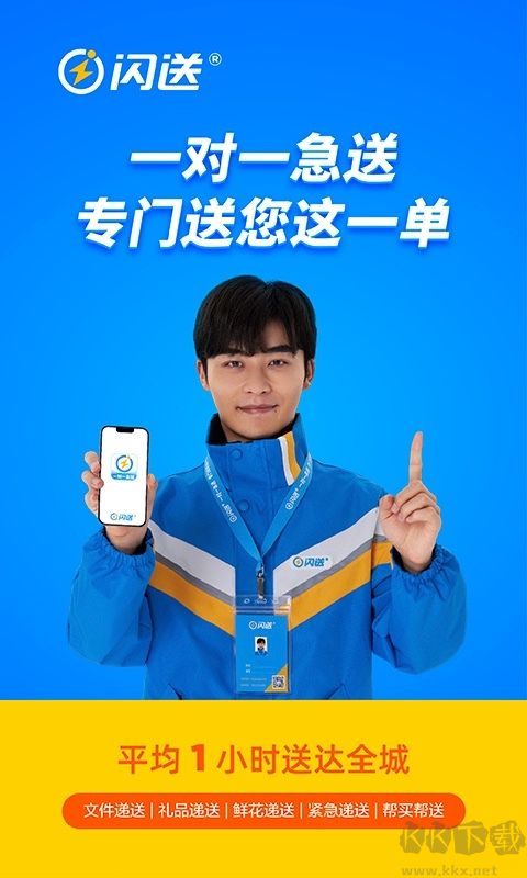 閃送跑腿app官方最新版