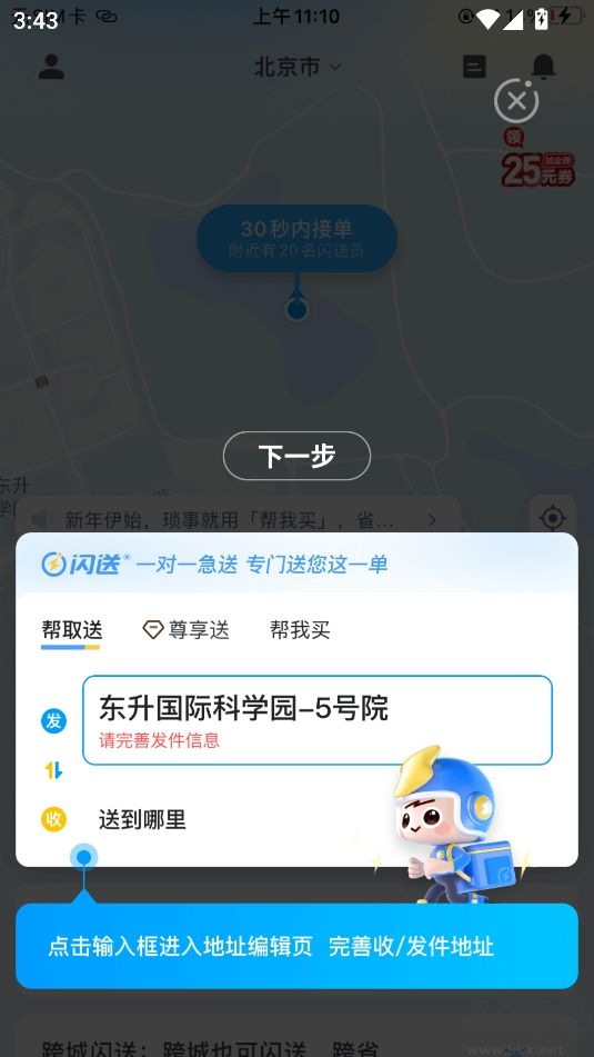 閃送跑腿app官方最新版