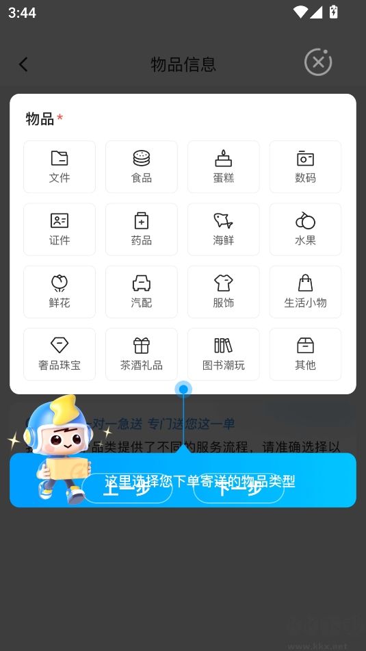 閃送跑腿app官方最新版