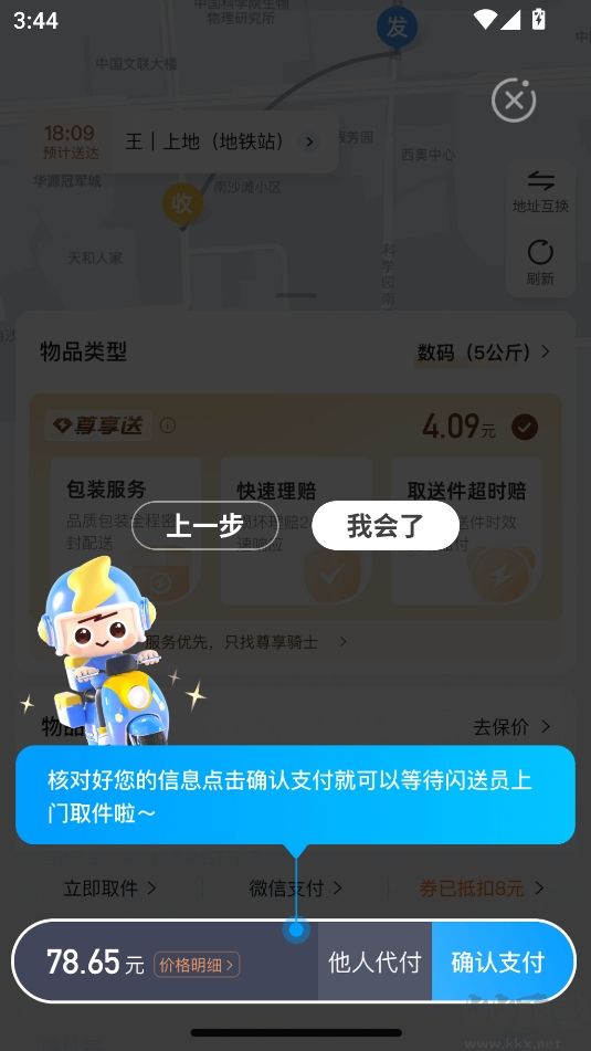閃送跑腿app官方最新版