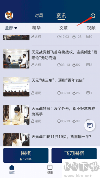 野狐圍棋正版