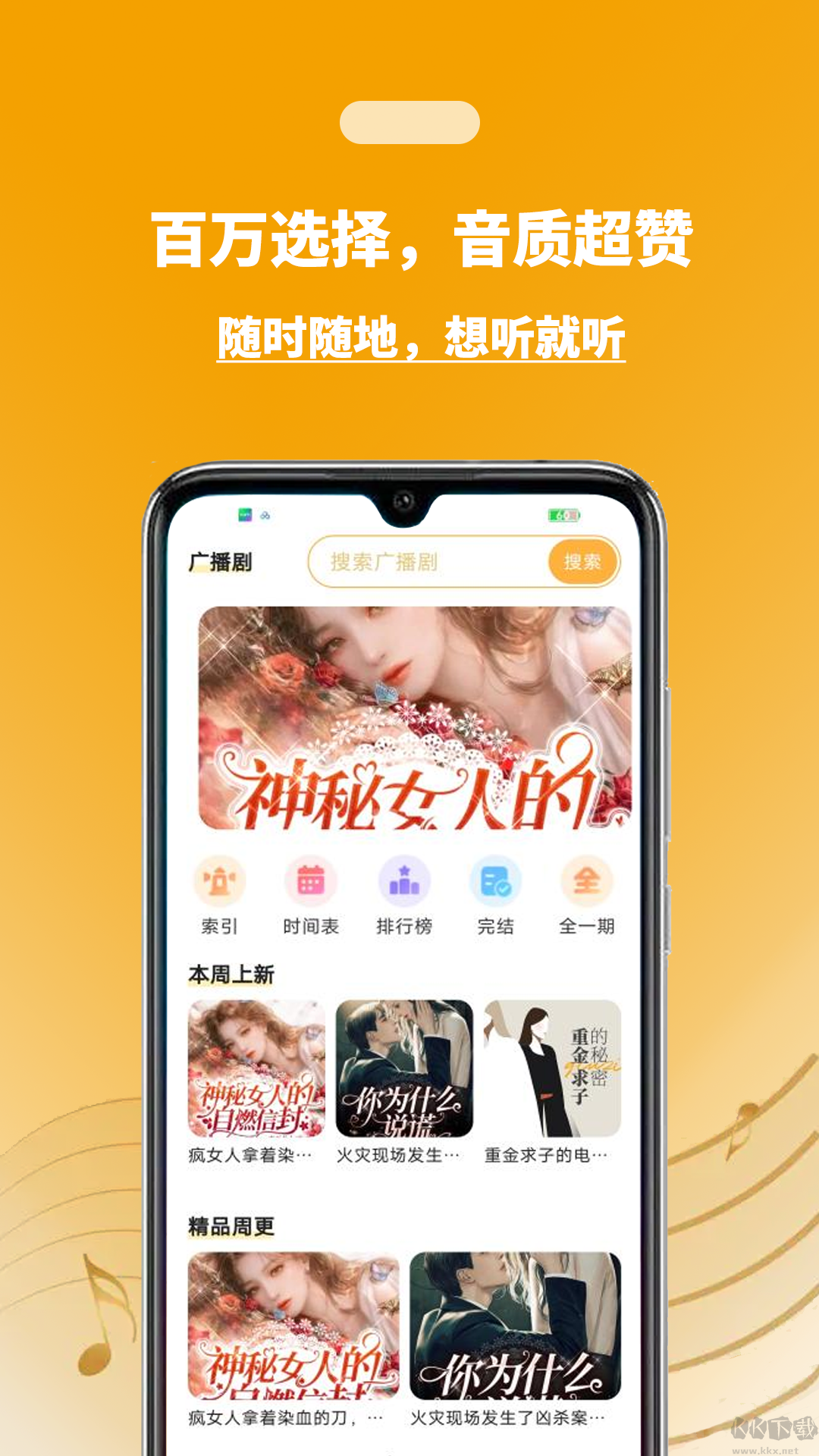 兔U免費廣播劇