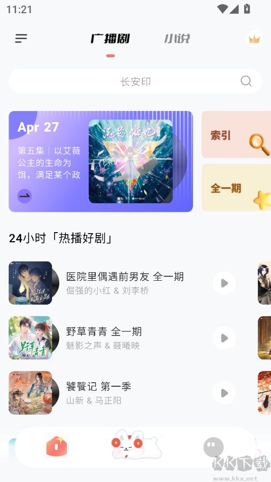 兔U免費廣播劇