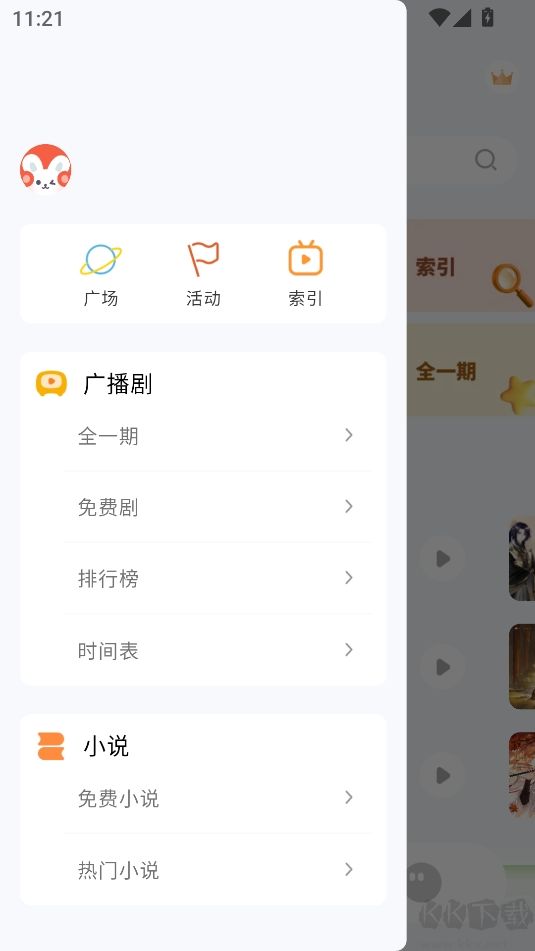 兔U免費廣播劇