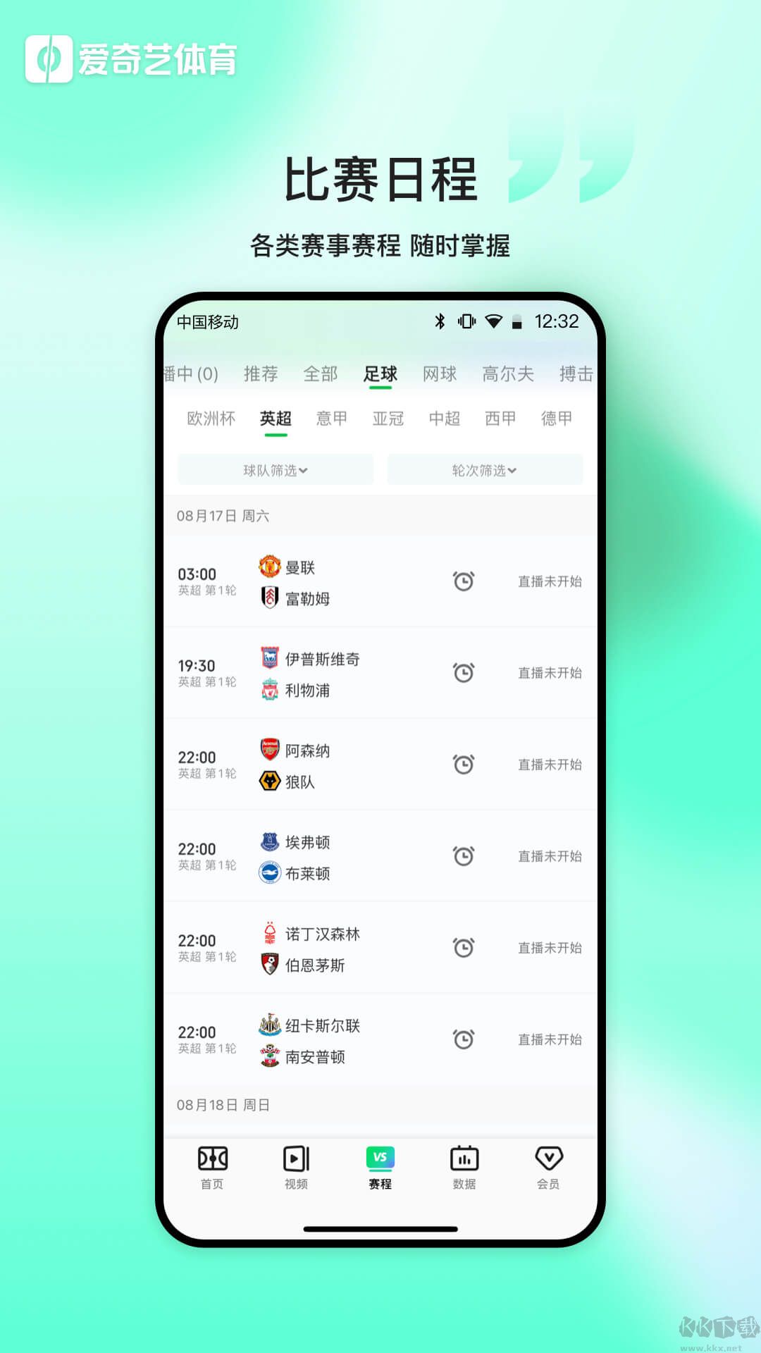 愛奇藝體育直播app