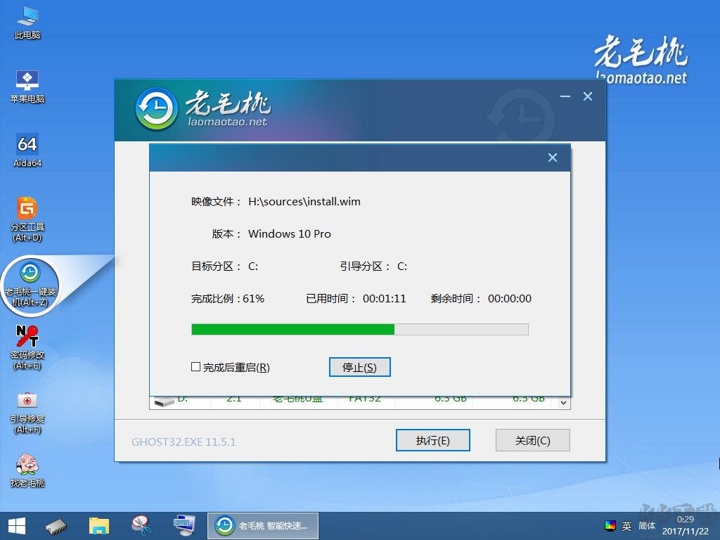 老毛桃U盤啟動盤制作工具截圖