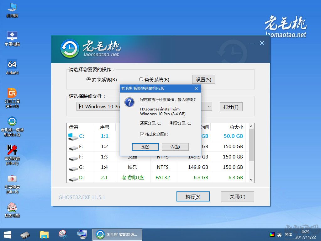 老毛桃U盤啟動盤制作工具截圖