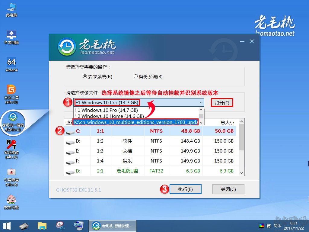 老毛桃U盤啟動盤制作工具截圖