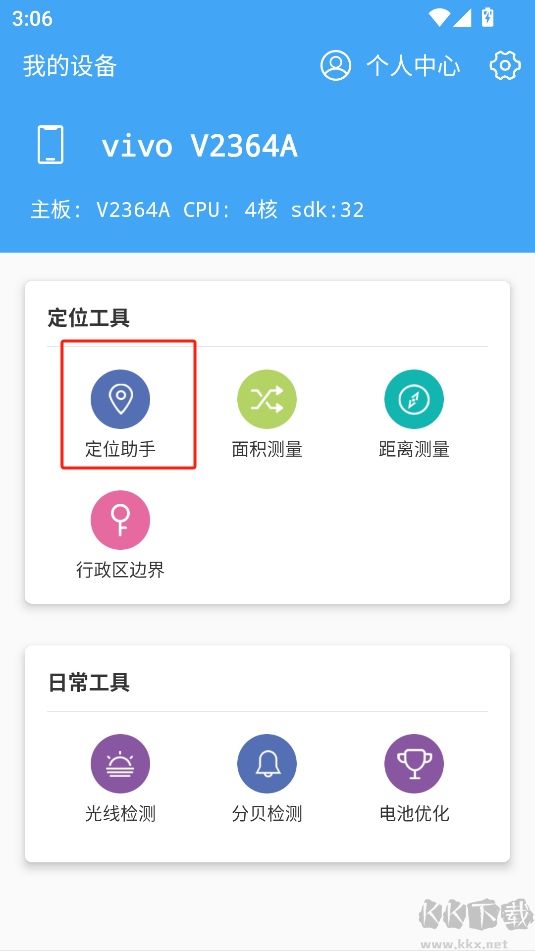 小鵬定位助手最新版