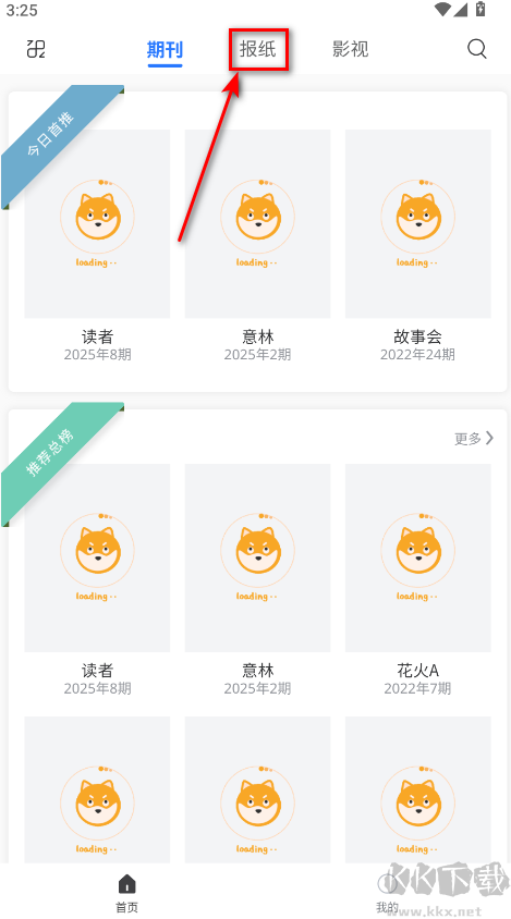期刊雜志app