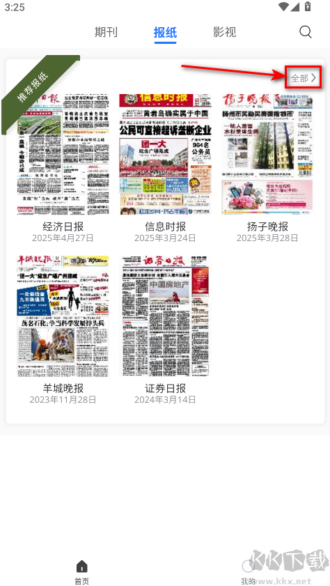 期刊雜志app