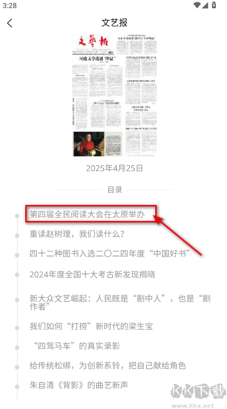 期刊雜志app