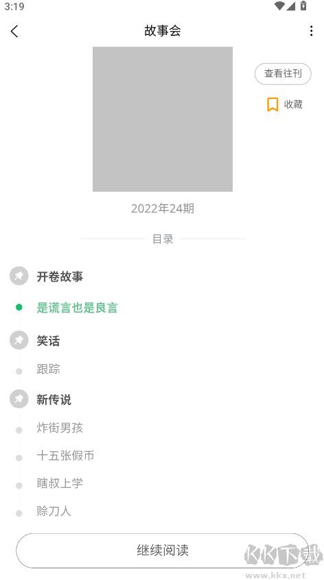 期刊雜志app