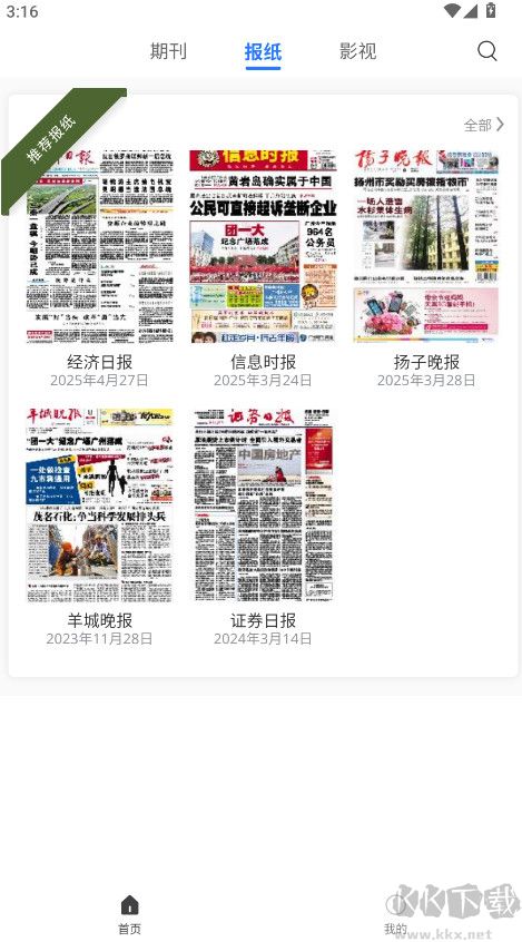期刊雜志app