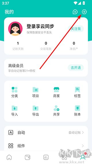 薄荷記賬軟件
