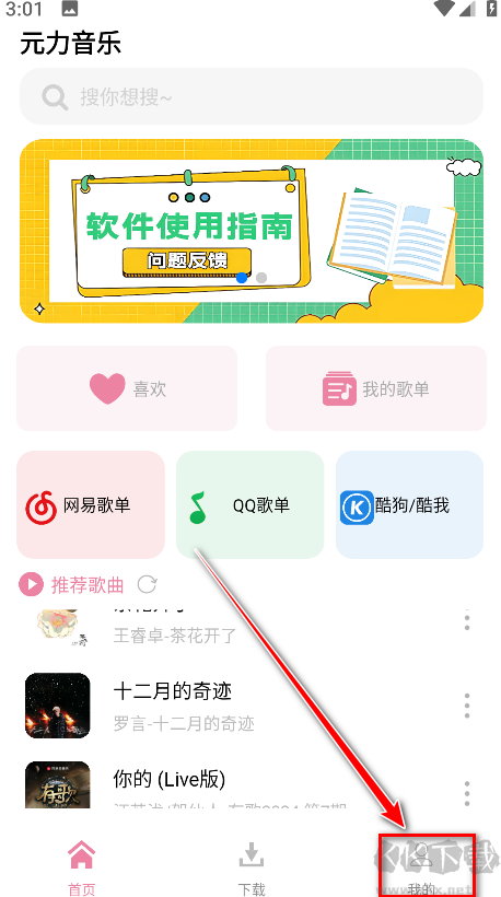 元力音樂app
