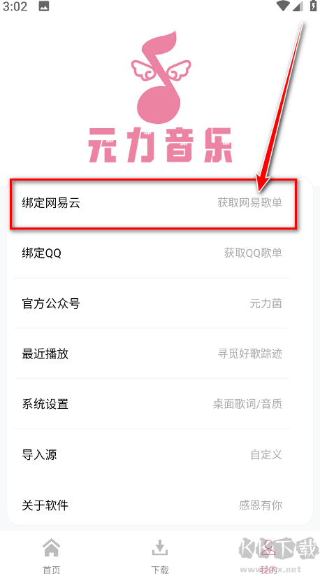 元力音樂app