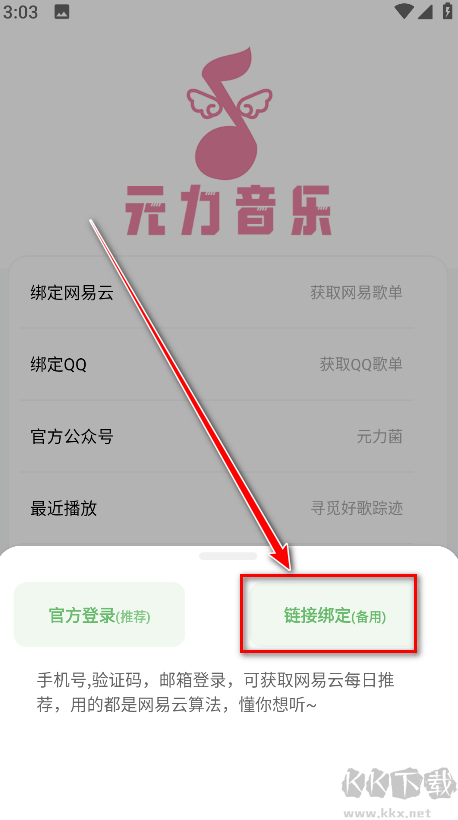 元力音樂app