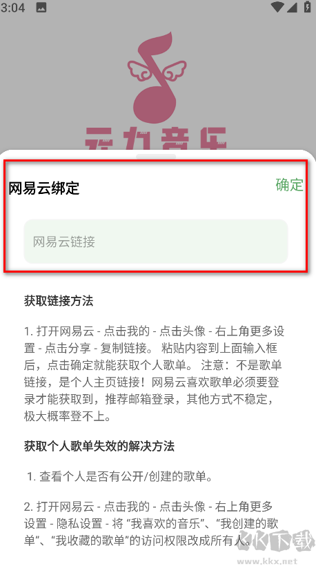 元力音樂app