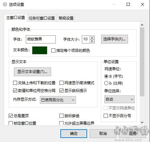 TrafficMonitor電腦版