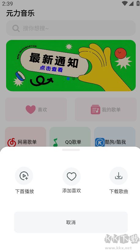 元力音樂app