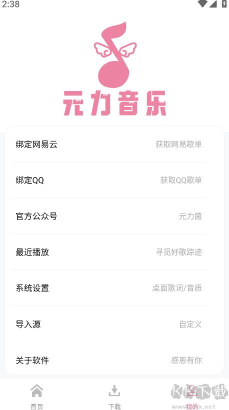 元力音樂app