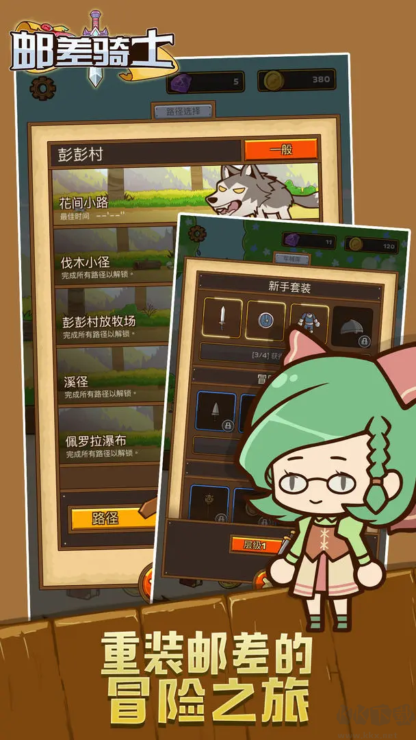 郵差騎士安卓版