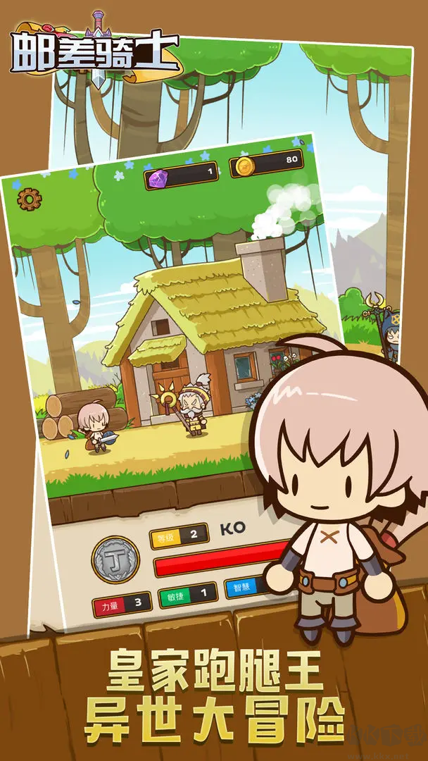 郵差騎士安卓版