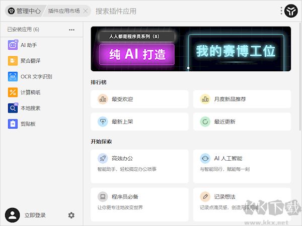 uTools最新版