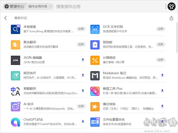 uTools最新版