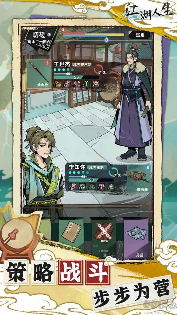 江湖人生官方版武俠文字游戲