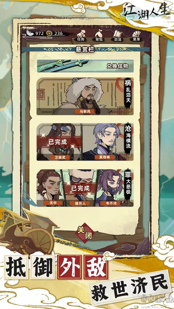 江湖人生官方版武俠文字游戲