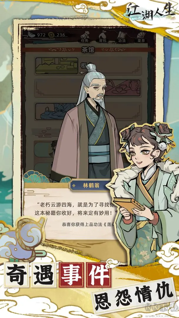 江湖人生官方版武俠文字游戲