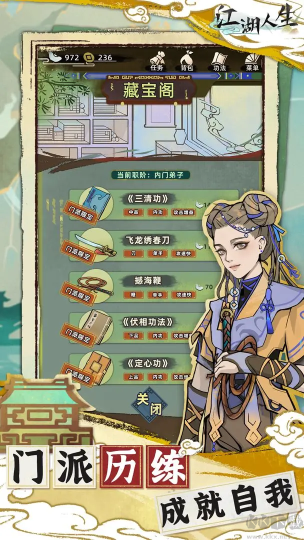 江湖人生官方版武俠文字游戲