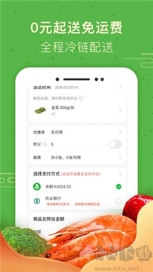 食行生鮮最新版