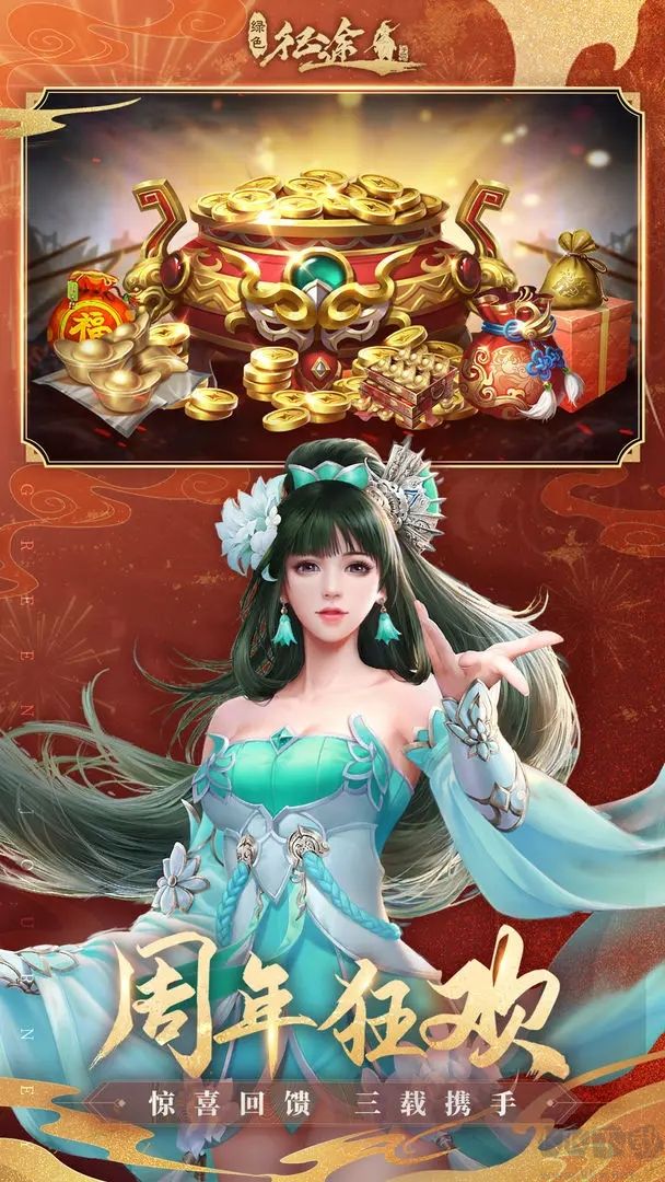 綠色征途