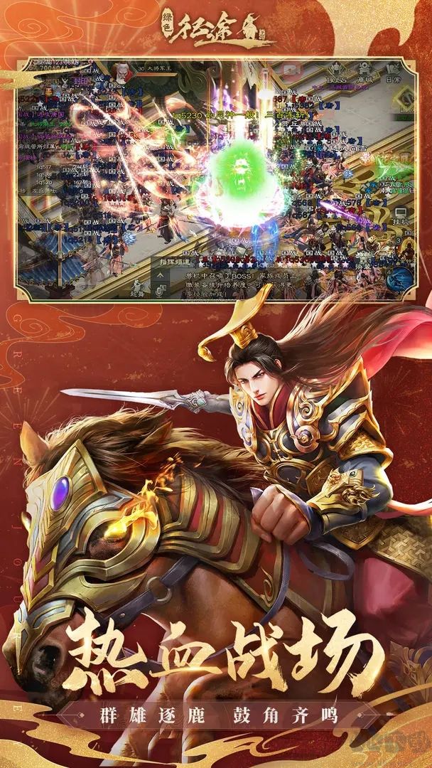 綠色征途