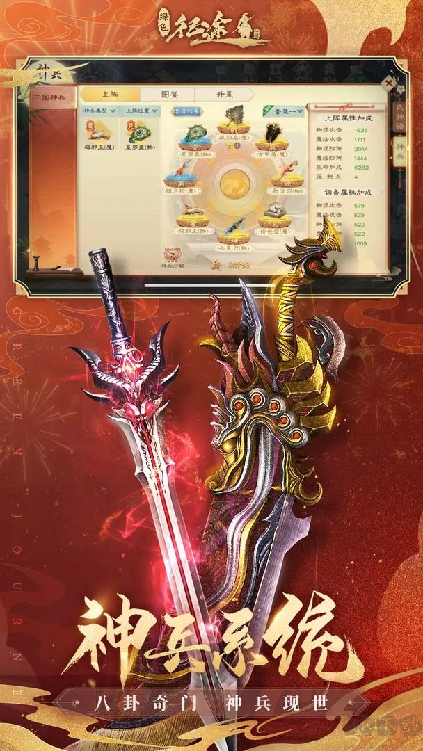 綠色征途