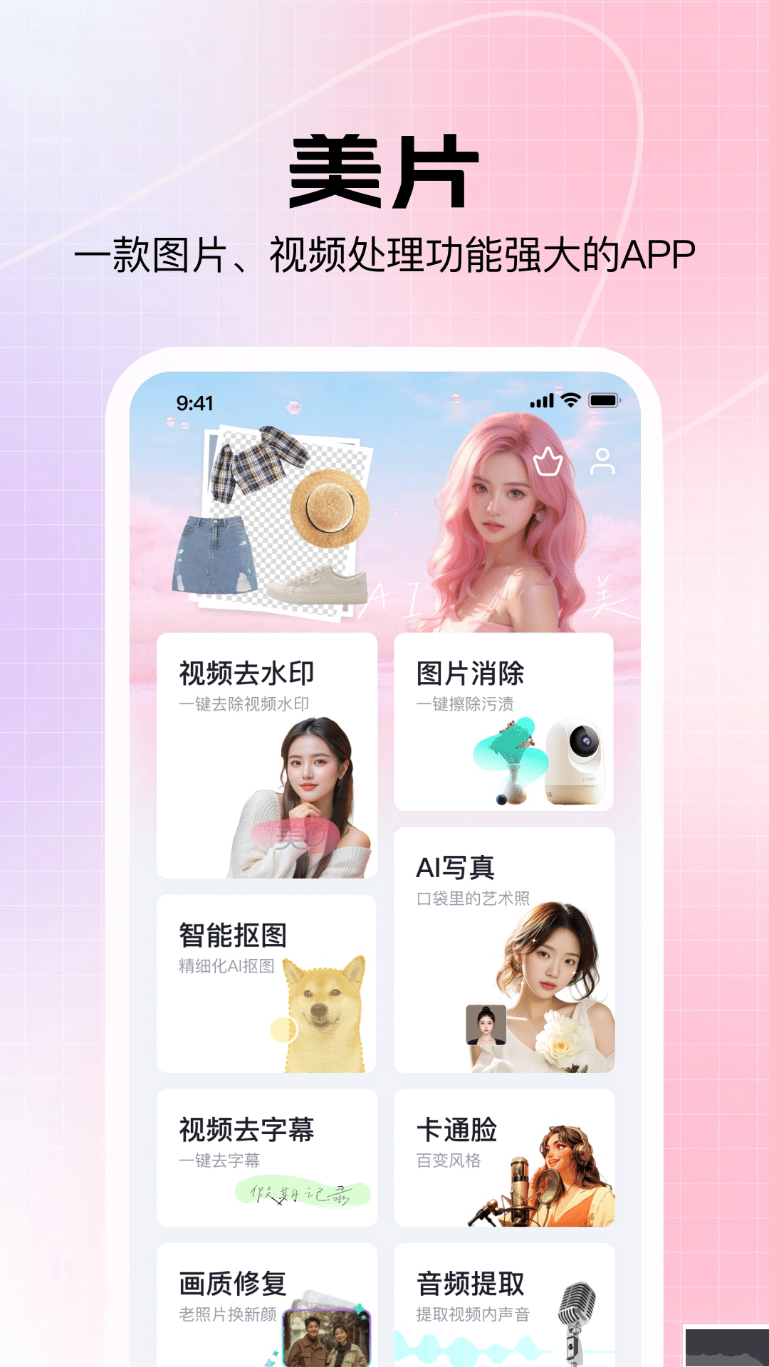 美片免費版