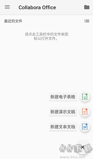 Collabora Office安卓版