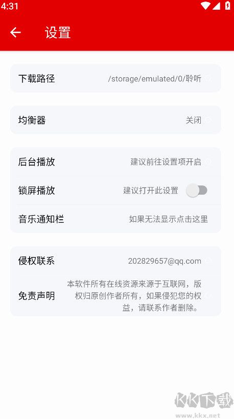 聆聽音樂app