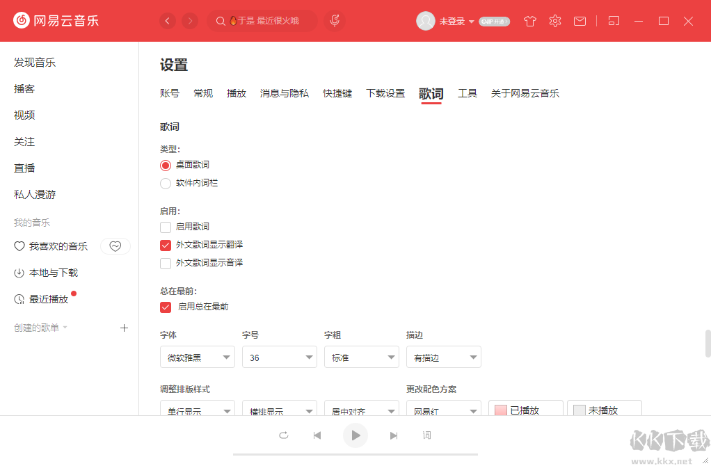 網易云音樂PC端